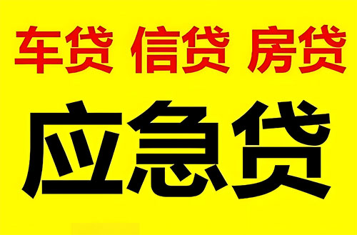 茂名私人借钱联系方式|急用钱个人借款|民间私人借钱